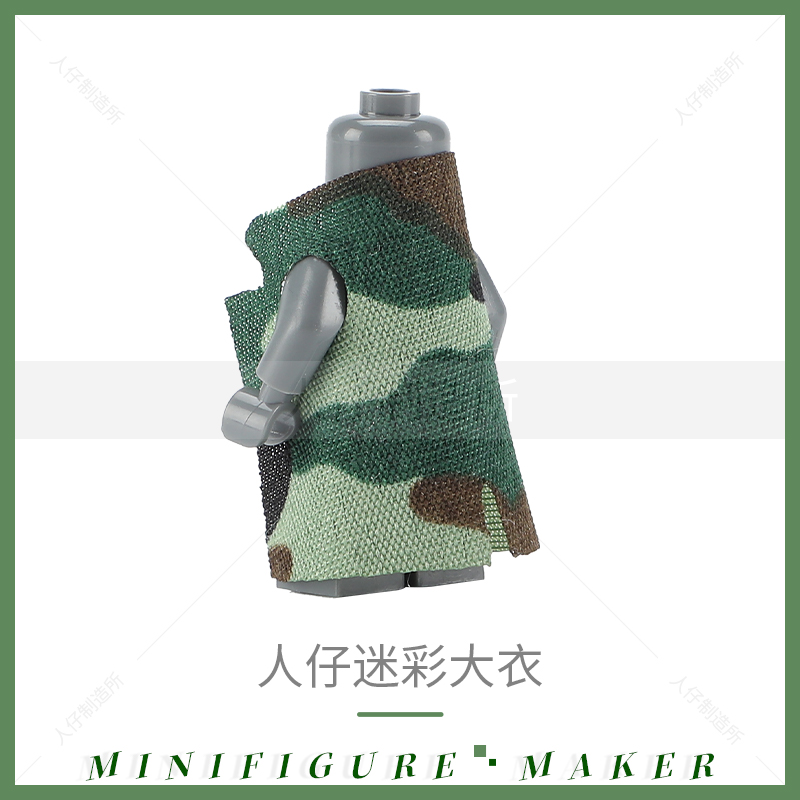 兼容乐高人仔身体配件军事穿戴披风大衣 第三方moc积木拼装玩具男