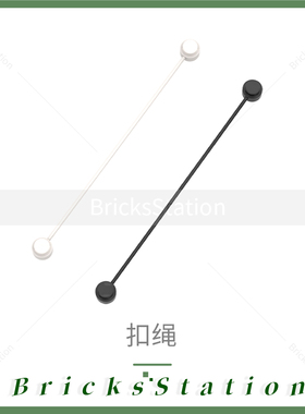 国产积木科技兼容某高 14226 两端带凸点线绳x127c11 c21 c31 c41