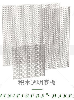 小颗粒积木透明双面底板16x32 16x16 32x32 91405 3811 MOC零配件