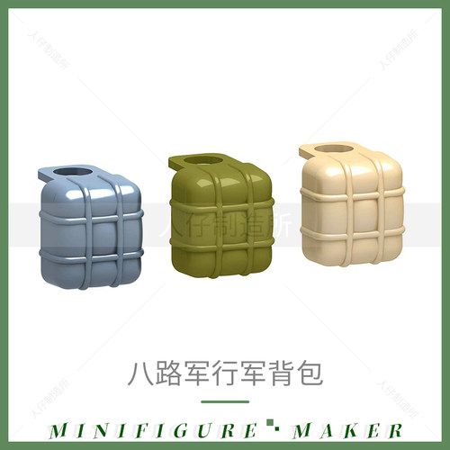 军事人仔积木配件士兵挂脖背包