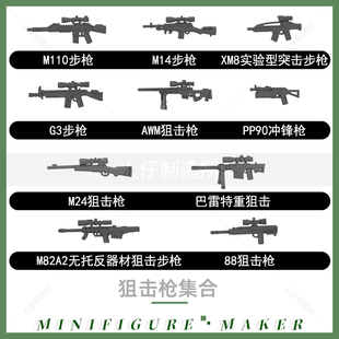 兼容乐高积木人仔第三方吃鸡武器配件狙击****警察特种兵人拼装 玩具