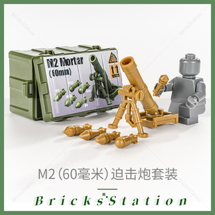 小颗粒拼装积木MOC大炮迫击炮弹武器火箭炮筒武器箱场景装备模型