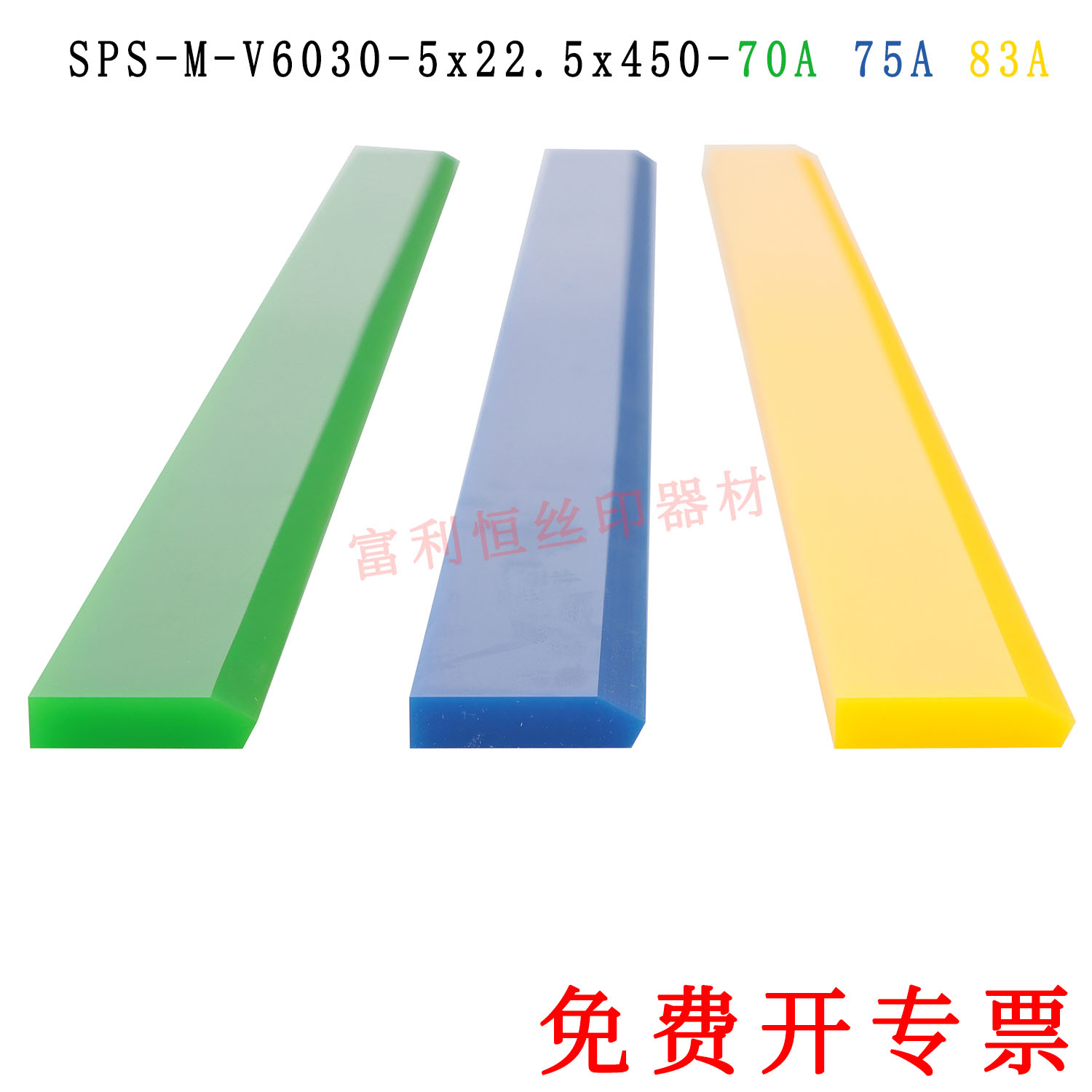 日本SPS刮胶M-V6030-5*22.5刮刀