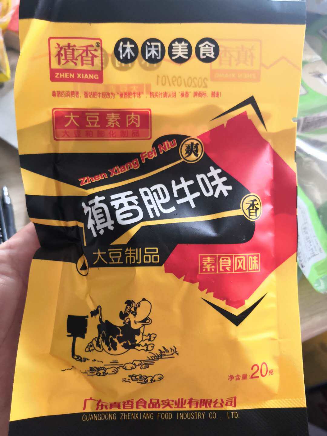 18克香菇肥牛大豆素肉校园零食8090后大礼包全国多省包邮