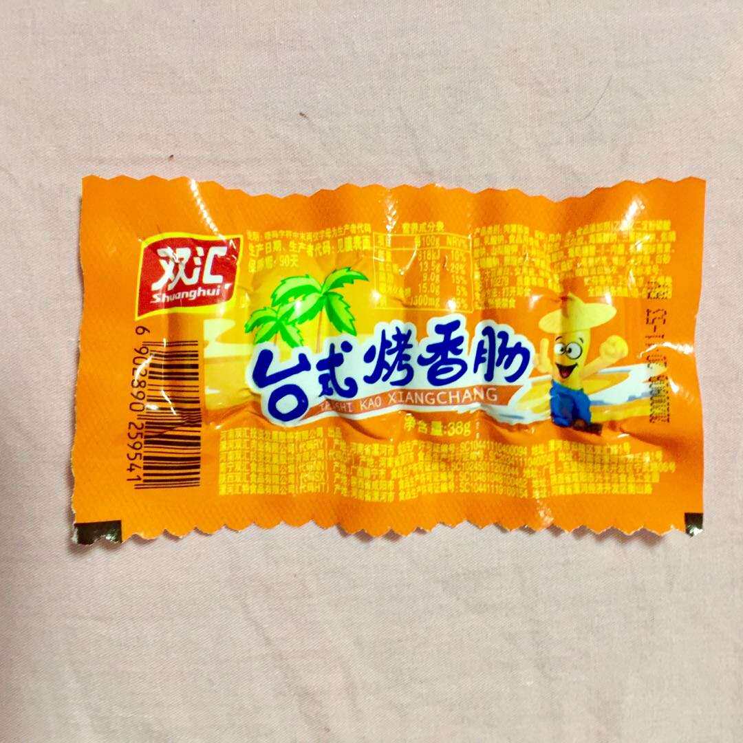 38克双汇原味台式烤香肠校园零食8090后全国多省包邮