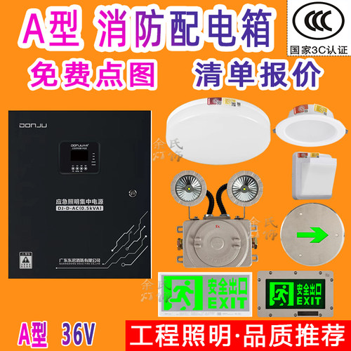 消防应急照明DC36集中电源箱EPS