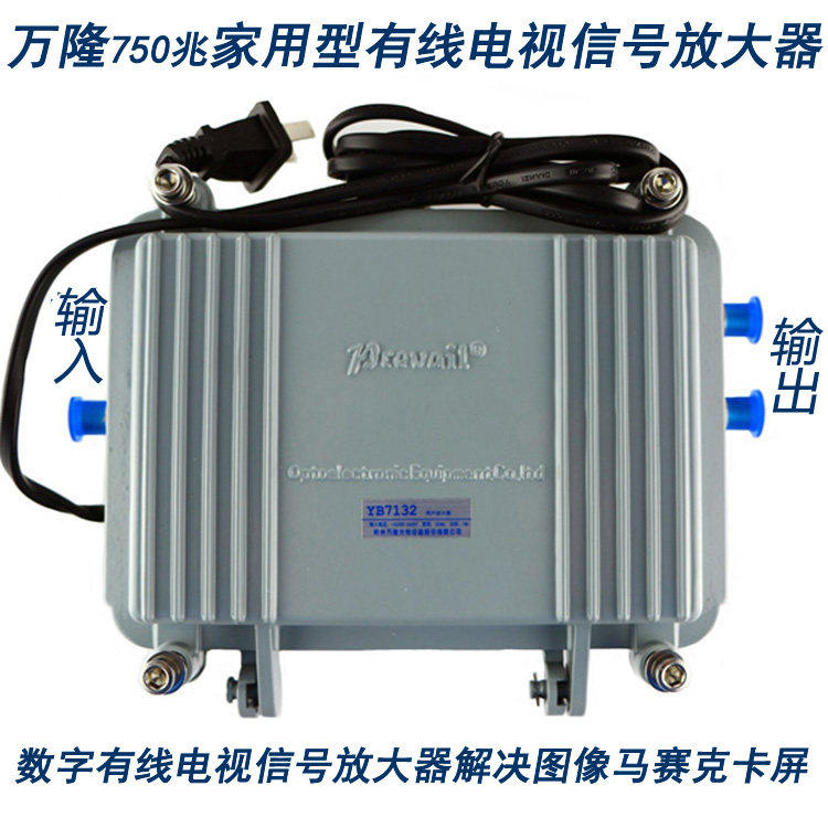 正品万隆家用闭路数字模拟有线电视信号增强机顶盒放大器YB7132AW