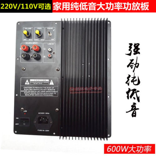220V家用纯低音功放板大