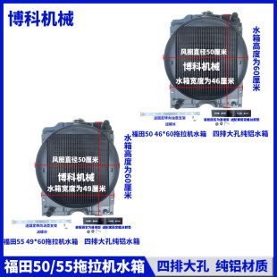 福田雷沃富保田大棚王配件FT55606580拖拉机纯铜纯铝低温原厂水箱
