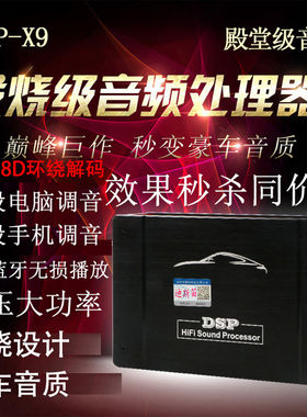 dsp汽车功放音频处理器提