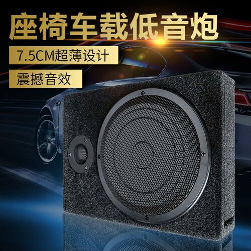 震撼车载低音喇叭超薄座
