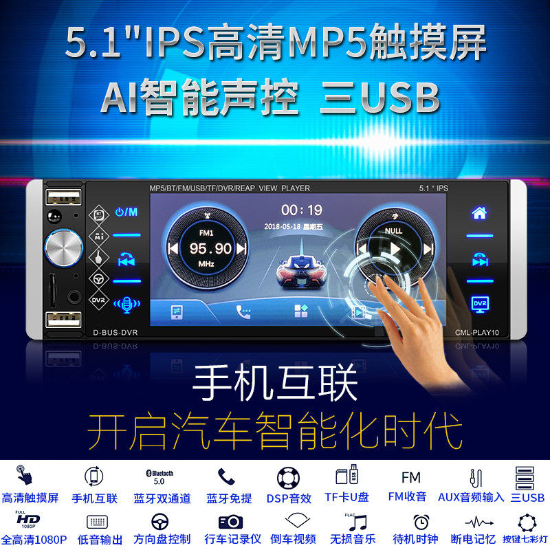 蓝牙5.1寸车载mp5收音机汽车mp4主机音响插卡通用货车影音播放器