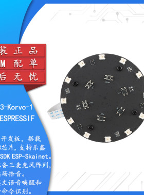 原装 ESP32-S3-Korvo-1 人工智能开发板搭载ESP32-S3芯片语音识别