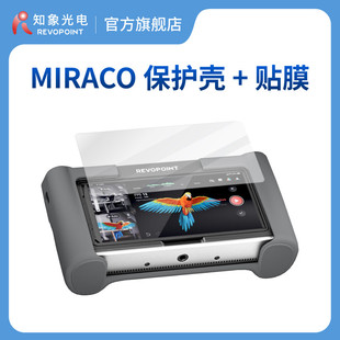 REVOPOINT MIRACO配件 保护壳+屏幕贴膜 知象光电