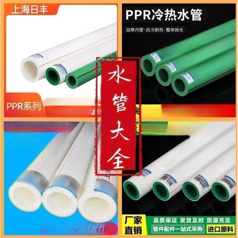 上海日丰ppr水管热熔自来水管配件25冷热水管4分20ppr水管暖气管