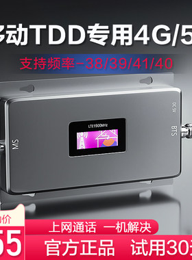 TDD-LTE 移动4G手机信号放大增强器接收扩大加强企业家用通话上网