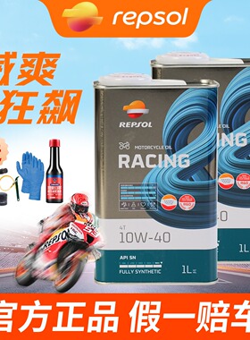 REPSOL狂飙全合成机油机车10W40/50/60 15W50进口正品SN级
