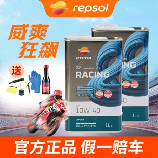 REPSOL狂飙全合成机油机车10W40/50/60 15W50进口正品SN级
