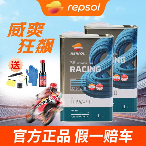 REPSOL狂飙全合成机油机