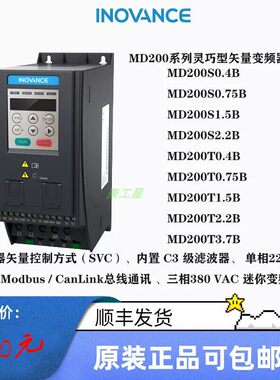 变频器 MD200系列 0.75KW 1.5KW 2.2KW 4KW
