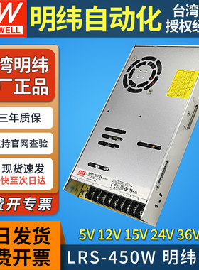 开关电源24v伏直流LRS-450变压器220V转5V12V15V36V48V30a40a