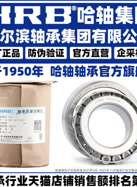 HBR 哈尔滨轴承 32021X 32022X 32024X 32026X 32028X 32030X