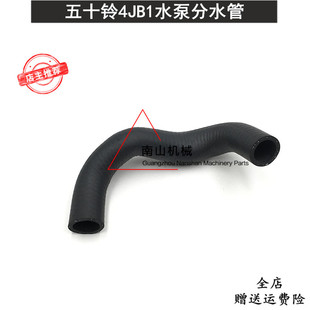 五十铃4JB1 神钢SK60住友SH60水泵分水管 4JG1发动机分水管挖掘机