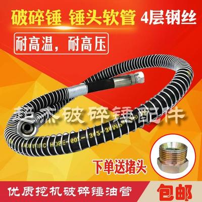 挖掘机破碎锤油管4层68 100等锤头软管炮头大臂连接小臂软管