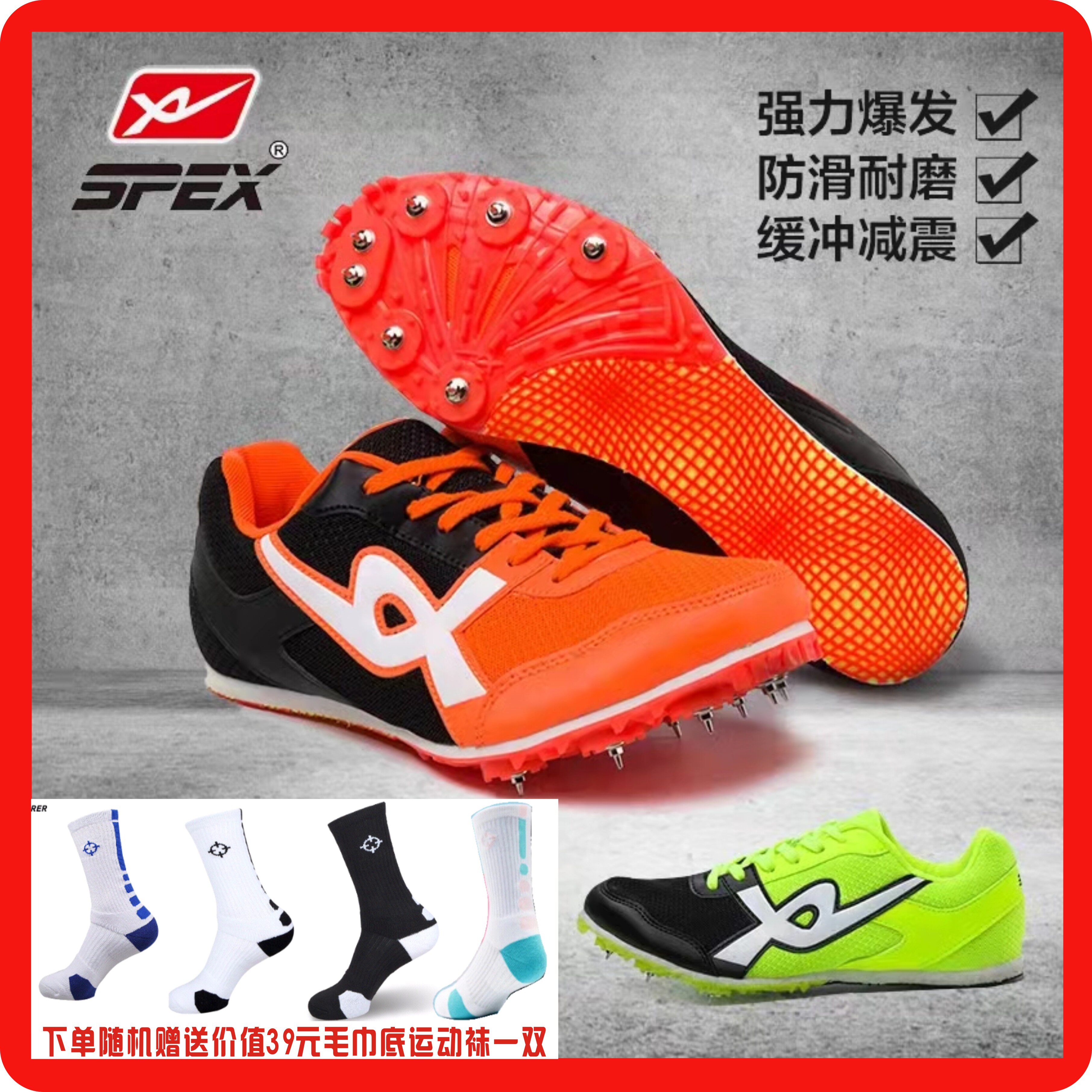 辛逸1026款跑钉鞋跑鞋训练鞋跳远鞋短跑鞋海尔斯跑钉鞋,特价促销
