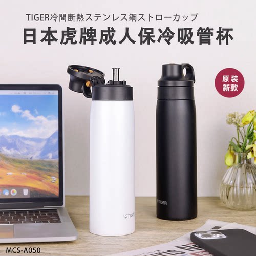 虎牌成人运动大容量吸管保温杯