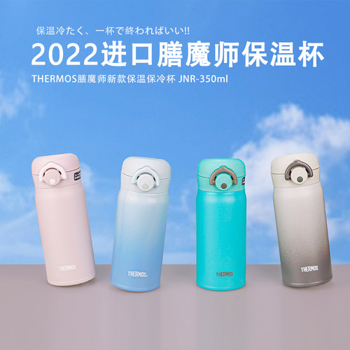 日本限定渐变色保温杯
