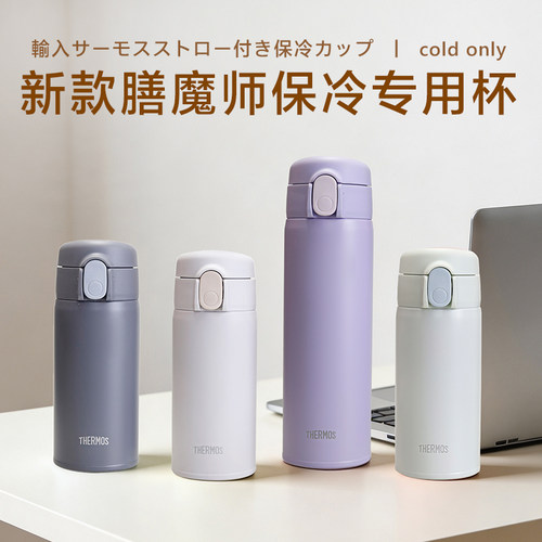 日本采购原装正品膳魔师吸管杯
