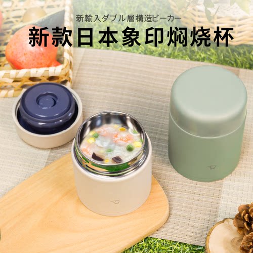 日本进口象印焖烧杯神器饭盒