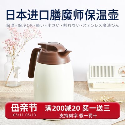 膳魔师日本原装进口thv保温水壶