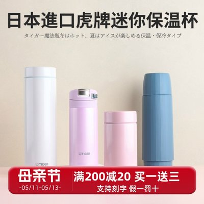 日本tiger虎牌保温杯女梦重力超轻迷你便携小容量水杯200ml/300ml