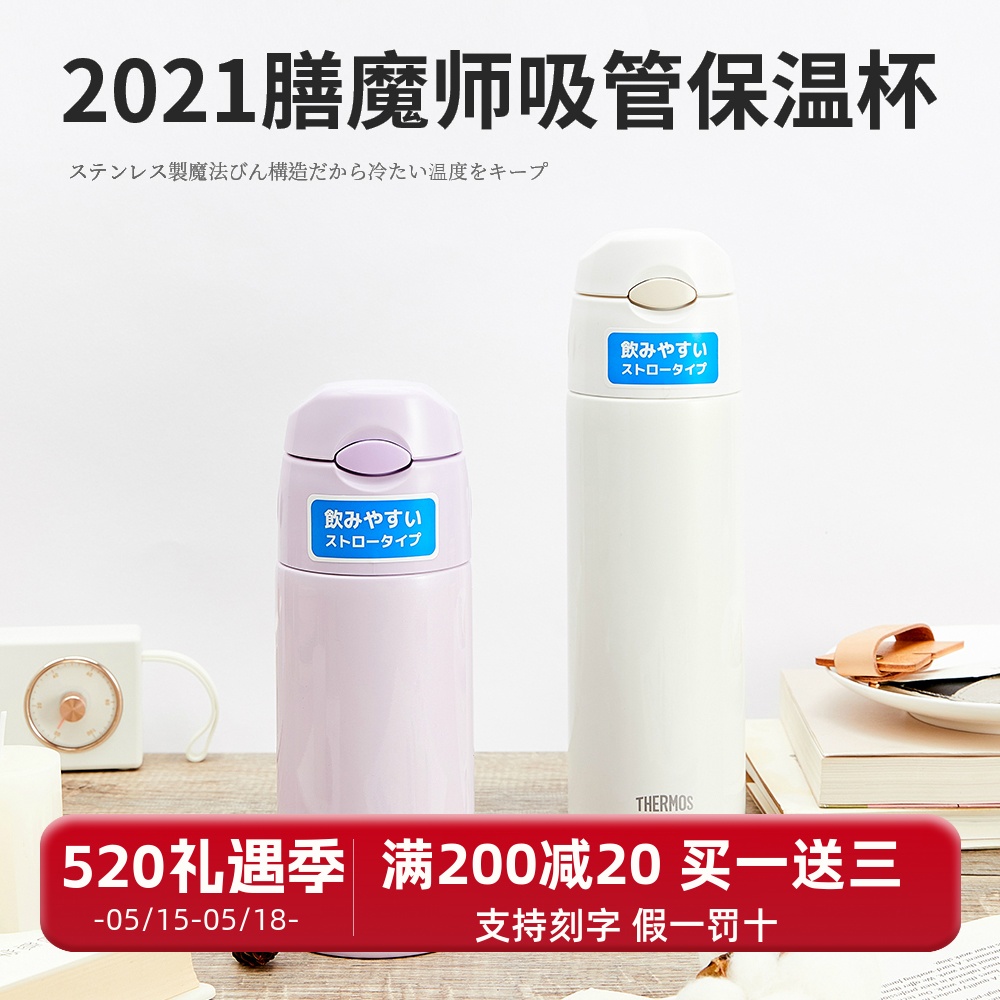 日本膳魔师吸管杯保温杯大人孕妇产妇老人周冬雨同款FHL400 550ml-封面