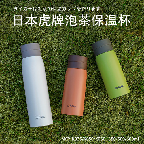日本原装虎牌新款带茶漏保温杯