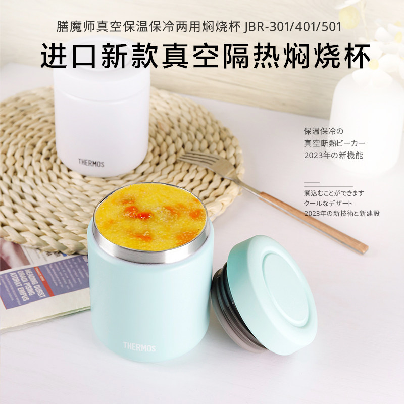日本膳魔师不锈钢保温焖烧杯