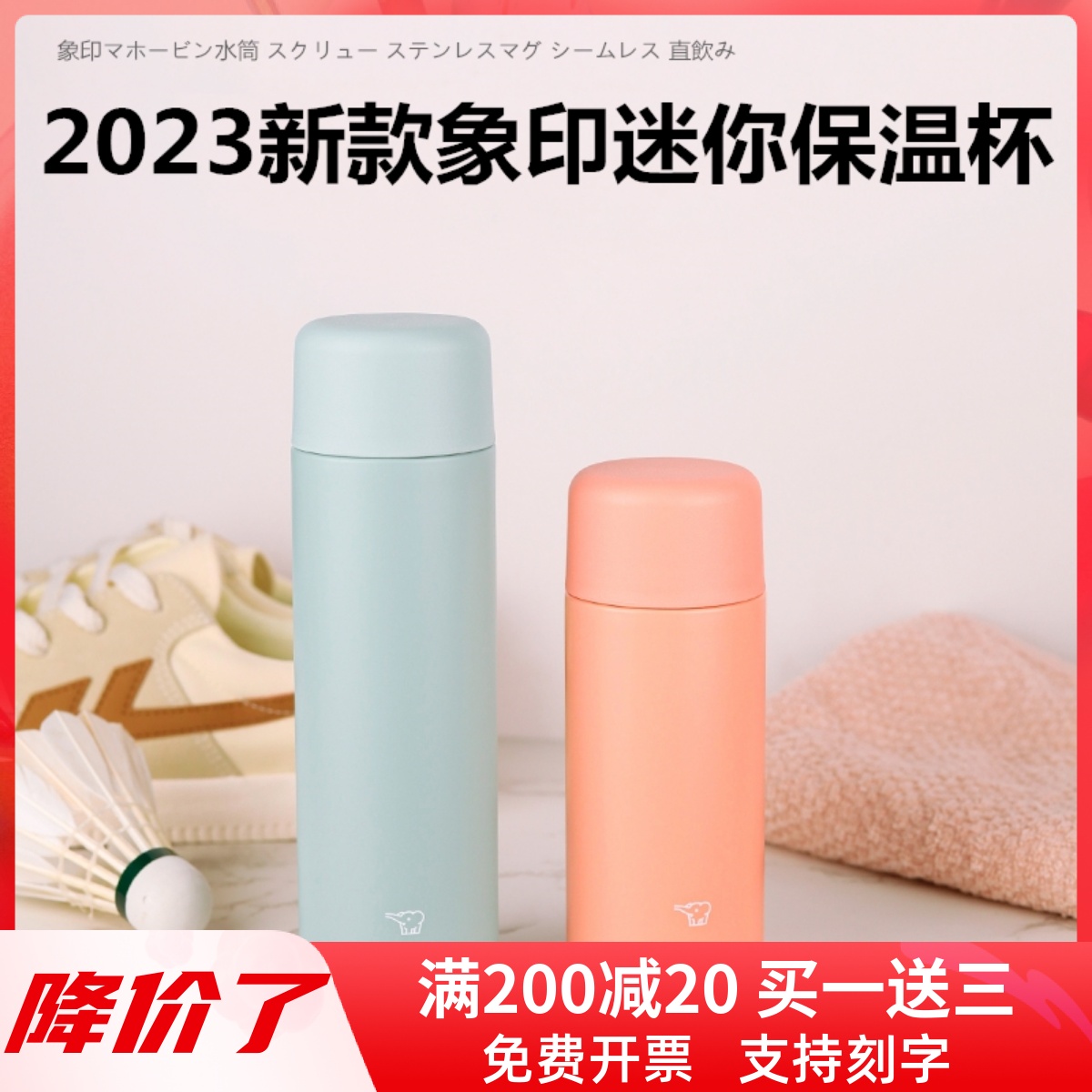 2023新款日本进口迷你保温杯便携象牌小巧女生小杯子MA 250ml