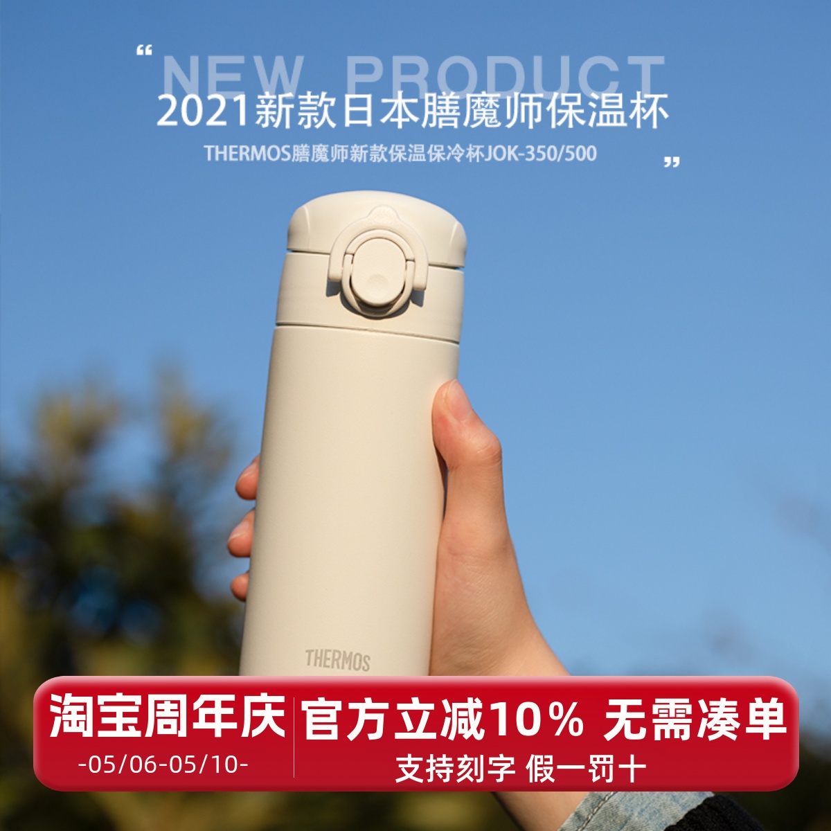 2024新款日本进口膳魔师保温杯男女便携超轻学生水杯子JOK-350/50 餐饮具 保温杯 原图主图