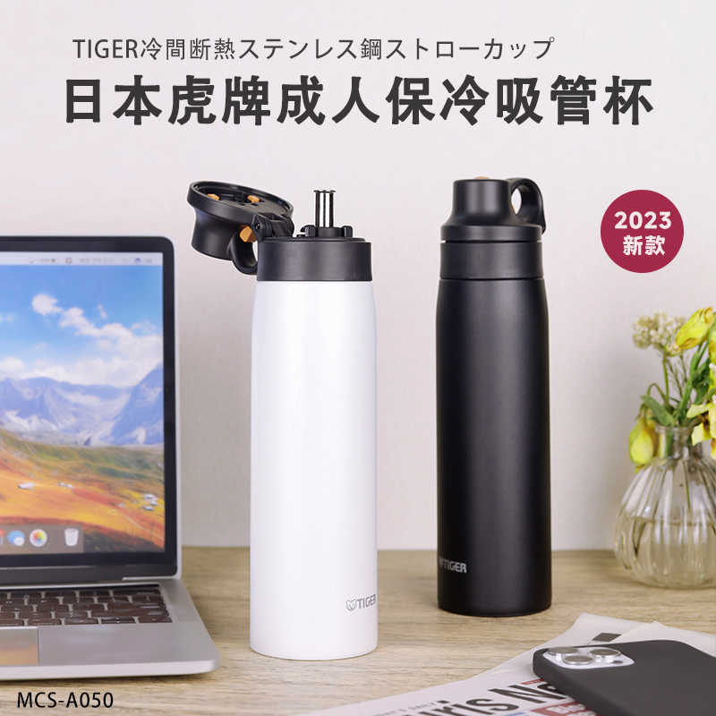 2024新款日本TIGER虎牌保温杯成人运动大容量吸管水杯子 MCS-A050
