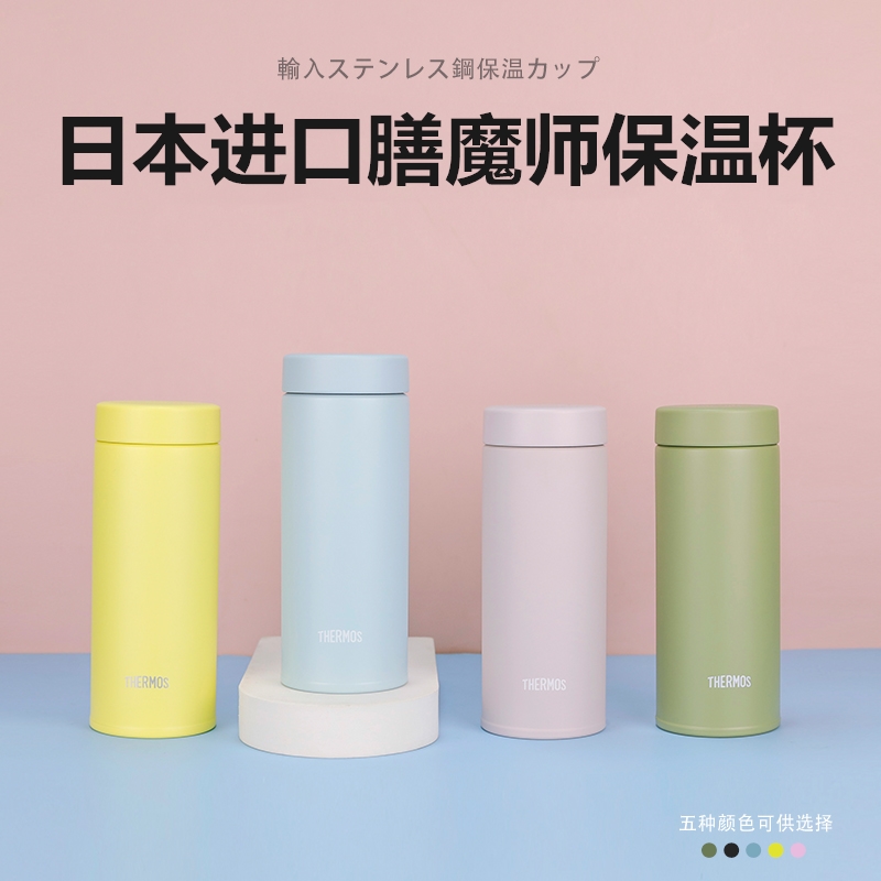 日本采购膳魔师超轻拧盖保温杯