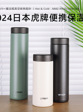 2025新款日本TIGER虎牌保温杯男女大容量高颜值水杯MMZ 500/600ml