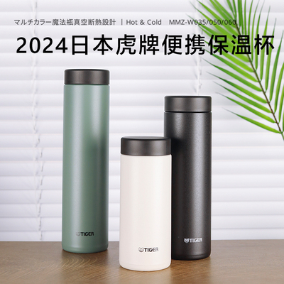 日本虎牌高颜值保温杯