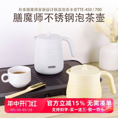 日本膳魔师不锈钢泡茶神器