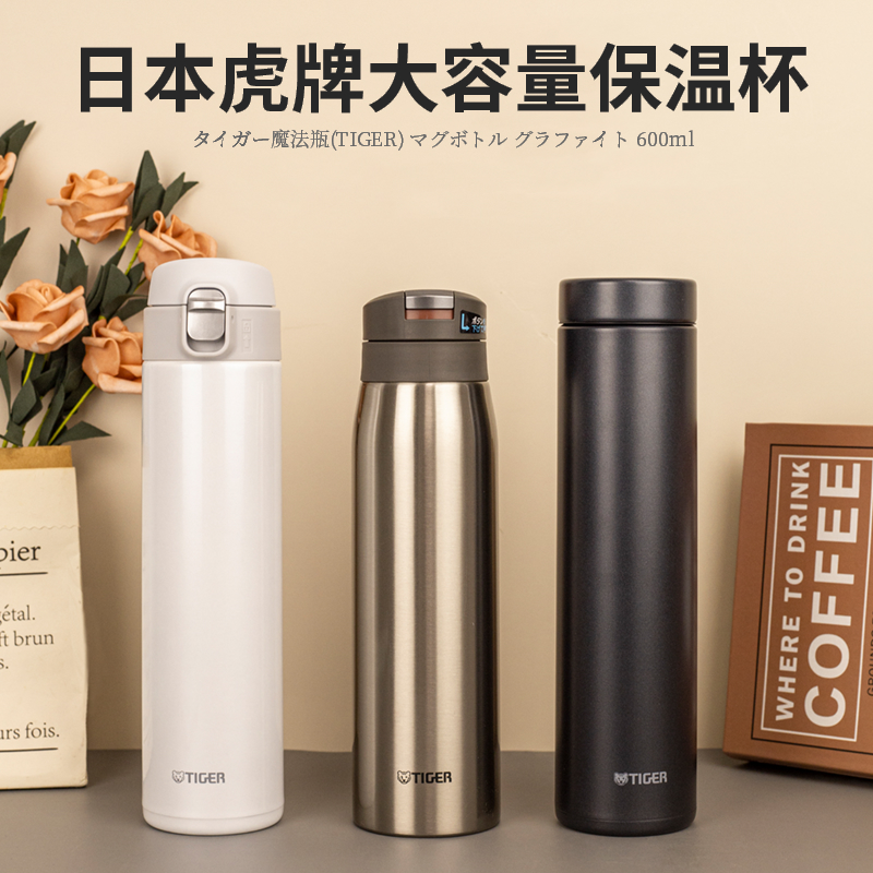 tiger虎牌大容量保温杯水杯600ml