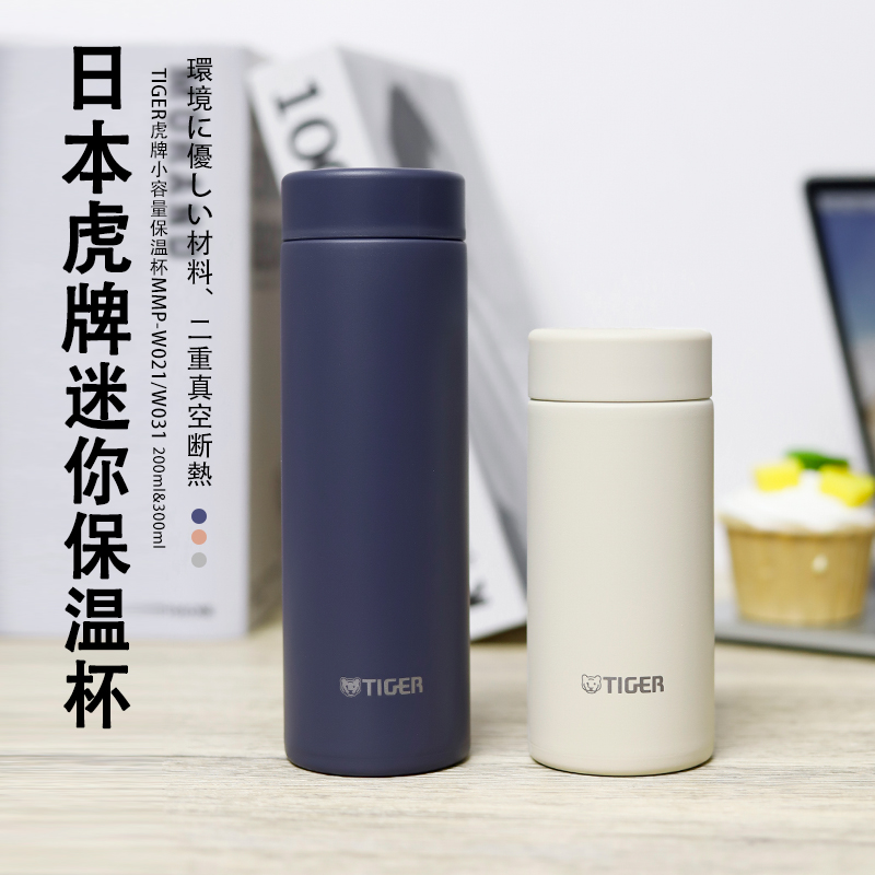 日本虎牌超轻迷你口袋保温杯