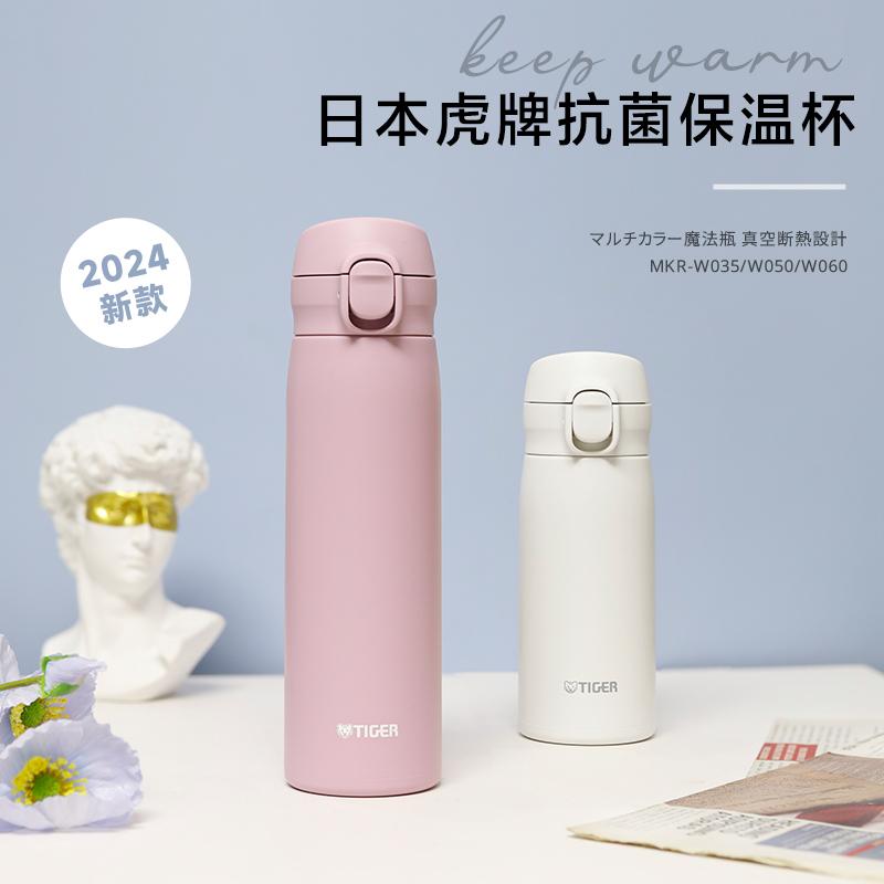 日本虎牌ins风弹盖运动保温杯