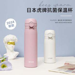 2025新款日本虎牌tiger保温杯小清新男女便携弹盖大容量水杯子MKR