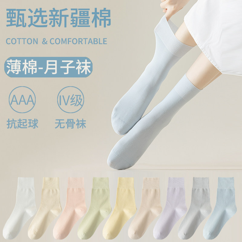袜子女中筒袜春夏薄款松口月子袜抗起球纯棉无骨小清新淡色系袜子,女士内衣/男士内衣/家居服,中筒袜,淘宝优惠券,粉丝福利购,淘宝优惠卷